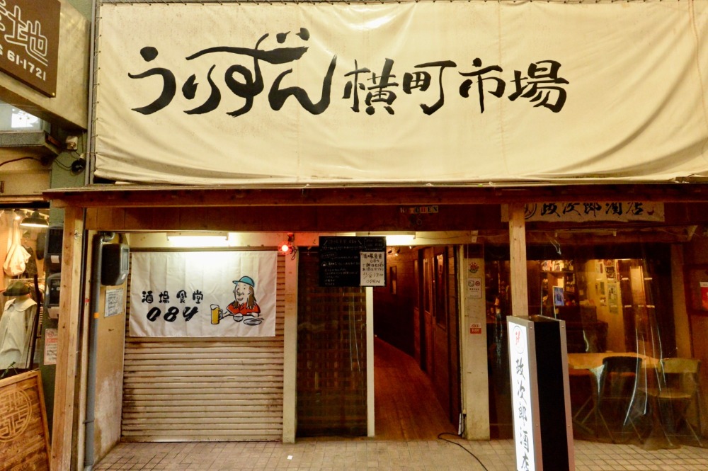 酒場食堂084